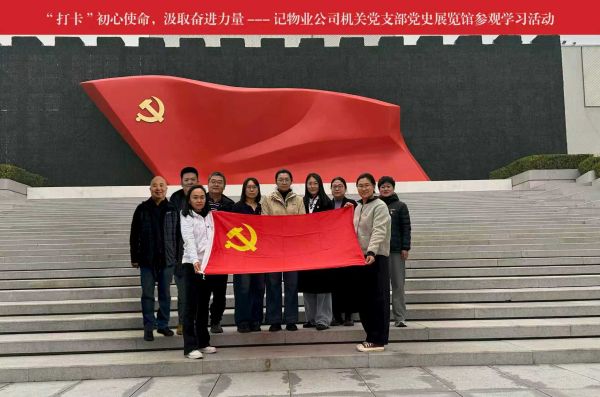 物业主题党日活动照片